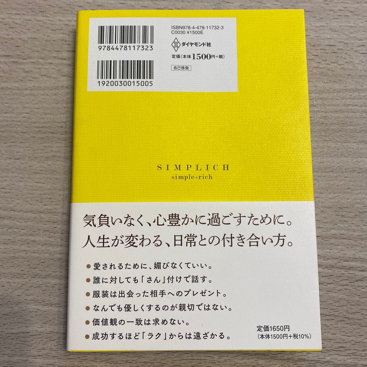 機嫌のデザイン　まわりに左右されないシンプルな考え方 秋田道夫／著