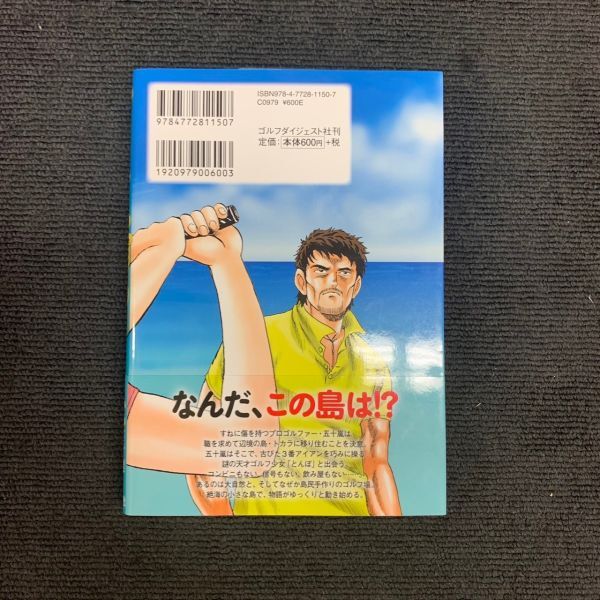 H602-O15-5119 オーイ！とんぼ かわさき健 古沢優 1-49巻セット 帯付き ゴルフダイジェスト社 漫画 マンガ コミック ゴルフ ⑥_画像7