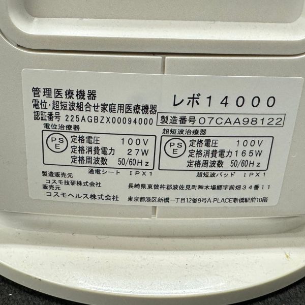 H806-O18-3468 COSMO.Dr Cosmo dokta-Revo-14000 Revo electric potential * super short wave home use static electricity therapy apparatus Cosmo hell s instructions electrification OK ⑧