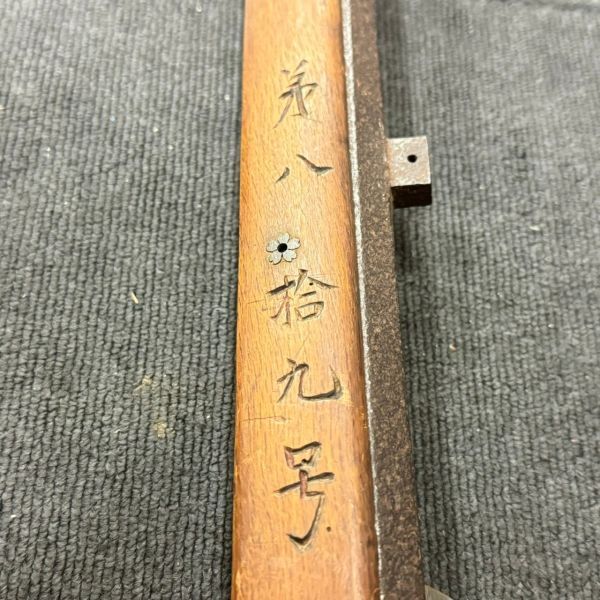 H830-O15-4323 Inoue . правый .. произведение мушкет огонь . тип металлический . no. .. 9 номер общая длина примерно 128cm ружье рост примерно 99cm калибр примерно 1.4cm вес примерно 3.9kg регистрационное удостоверение есть ⑧