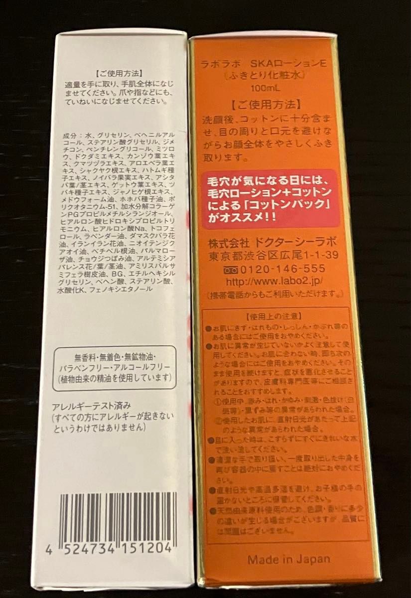 ラボラボ スーパー毛穴ローション100ml  ハーバルハンドクリーム50g　エンリッチリフトバンド１枚入×2個　ドクターシーラボ