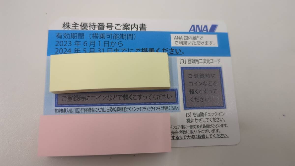 ＃6412D 【コード通知可能】ANA 株主優待券 1枚 有効期限 2023年06月1日から2024年05月31日まで_画像1