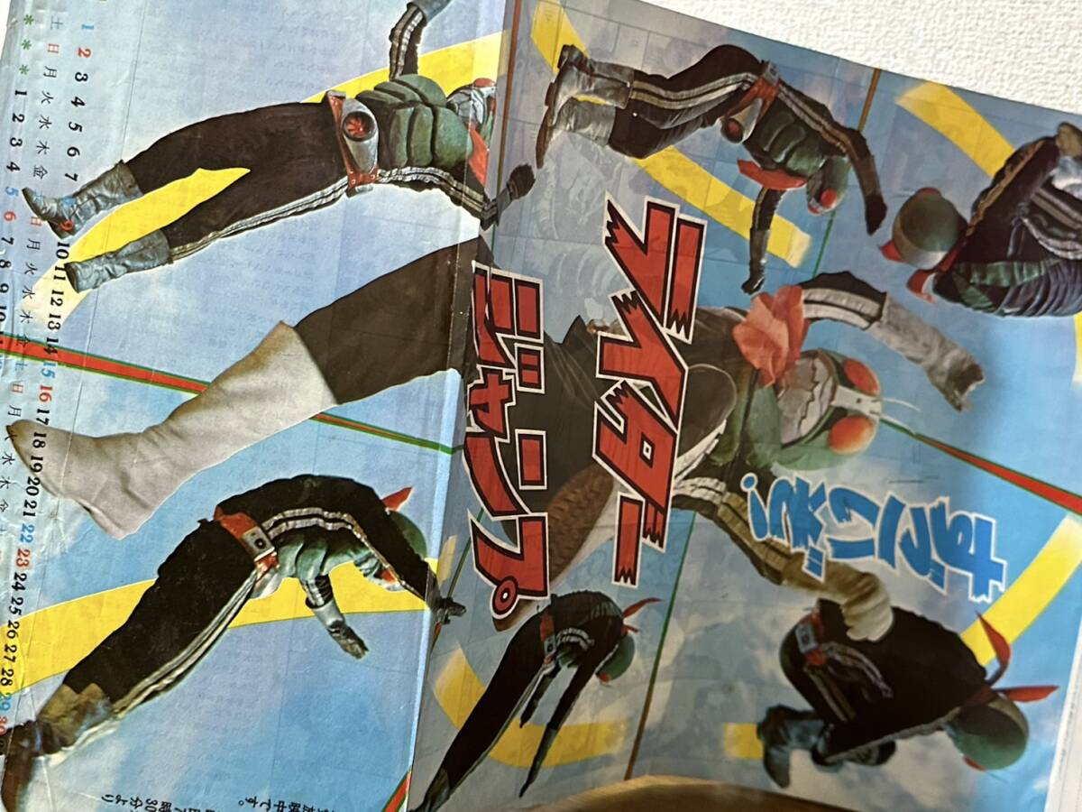 別冊 夏季号 冒険王 仮面ライダーの画像6