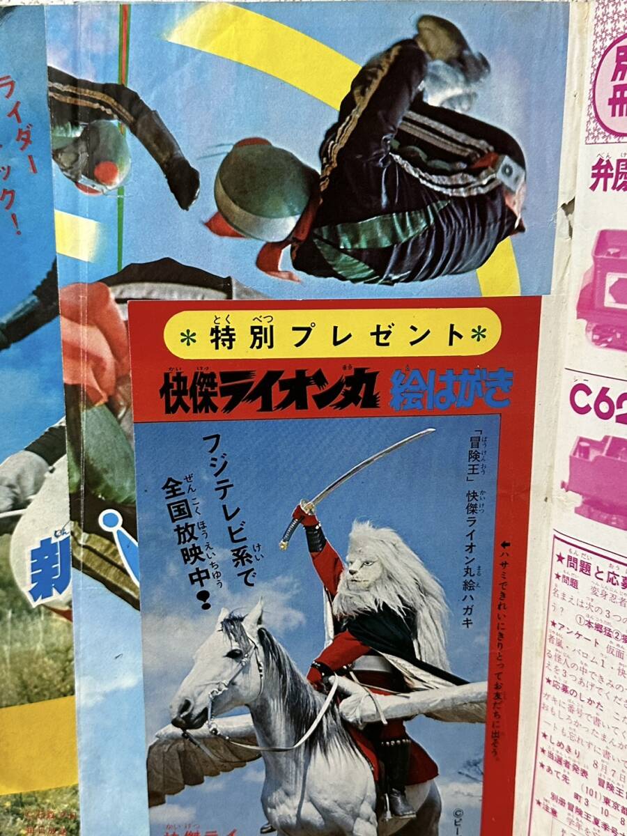 別冊 夏季号 冒険王 仮面ライダーの画像5