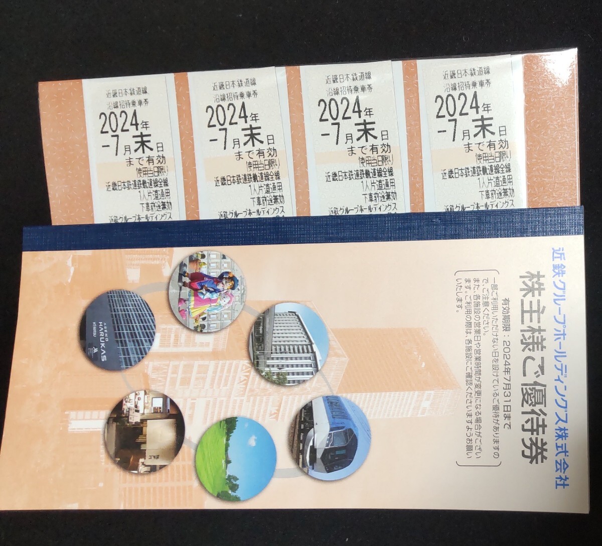  Kinki Japan railroad close iron stockholder hospitality passenger ticket 4 pieces set hospitality booklet attaching have efficacy time limit 2024 year 7 end of the month day free shipping 