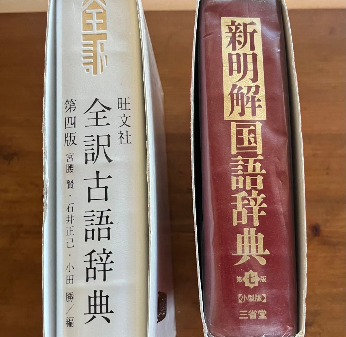 旺文社 古語辞典 新明解 国語辞典 中身美品 2冊セット売り 旺文社 古語辞典 新明解 国語辞典 中身美品 2冊セット売り
