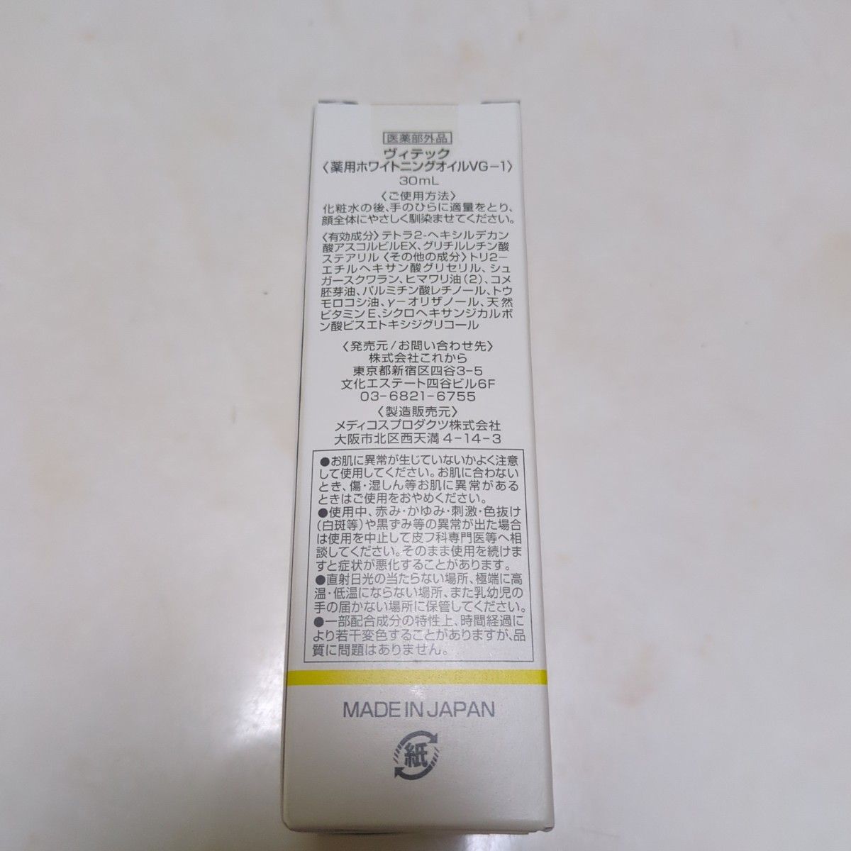 ヴィテック薬用ホワイトニングオイルVGー1   30ml