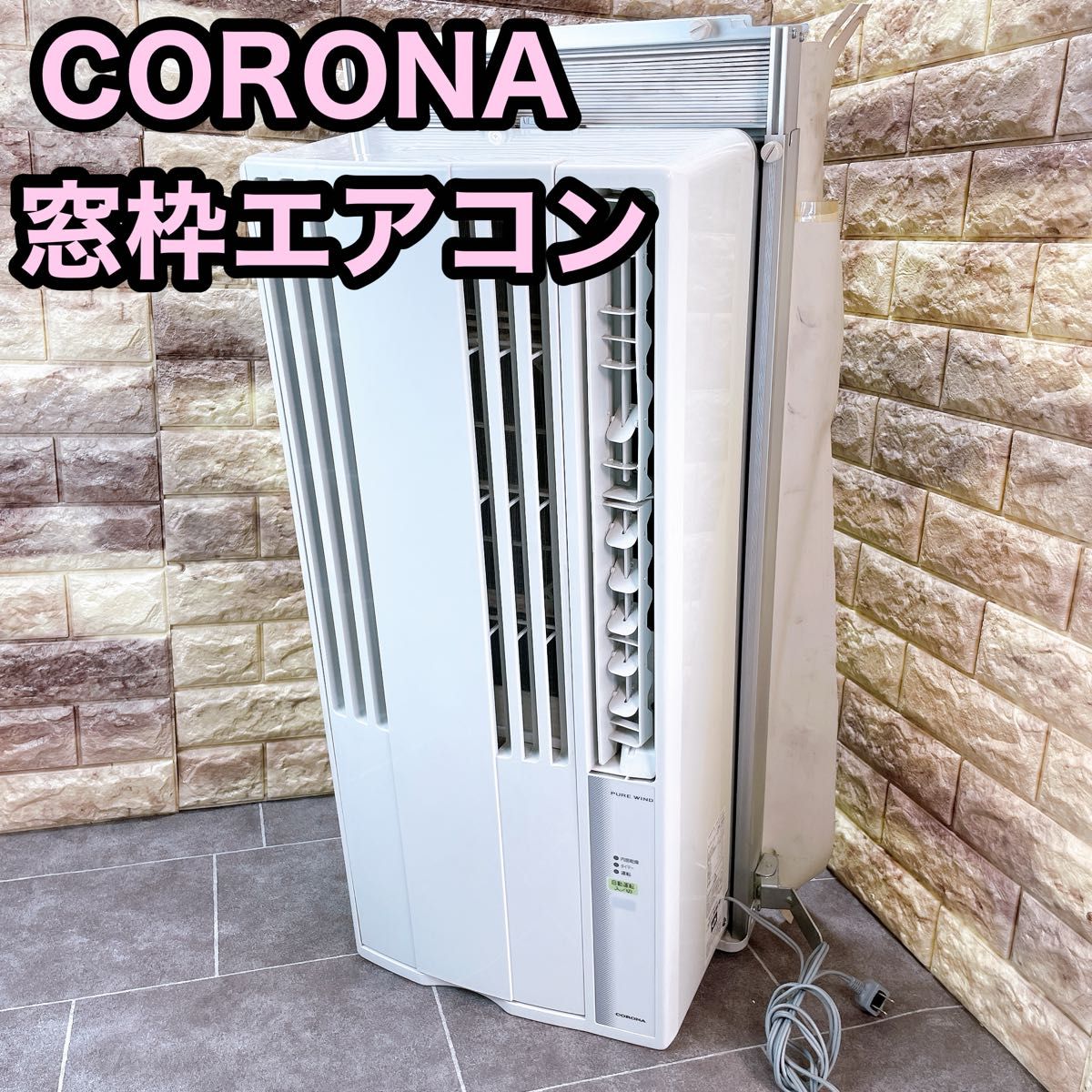 CORONA コロナ 窓用エアコン　CW-1620 ウインドエアコン