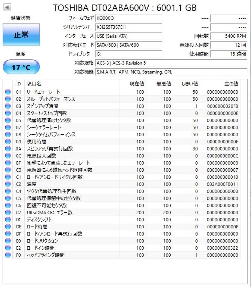 【送料無料★使用時間《15H》6TB】東芝DT02ABA600V★3.5インチ / SATA / 2023年10月製