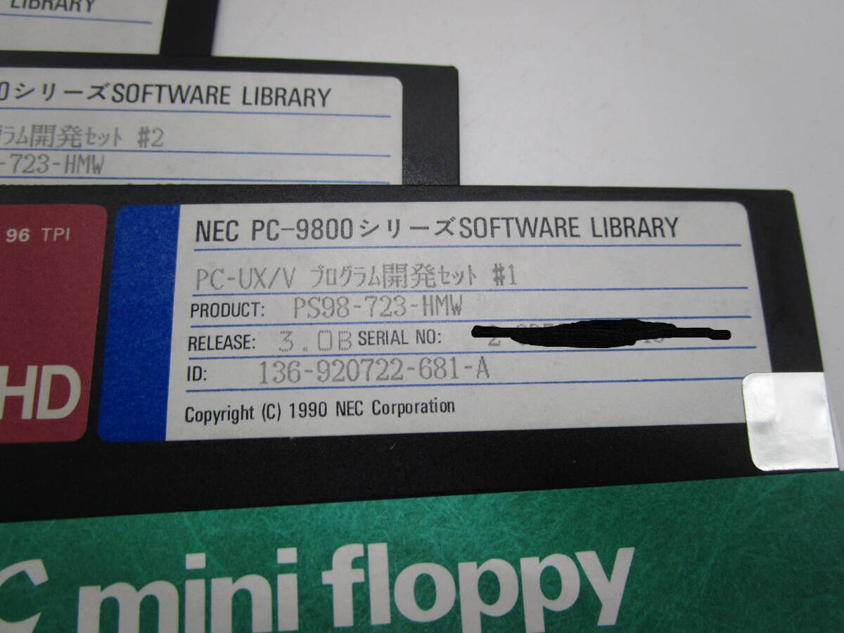 その４NEC　PC-900シリーズ　Software Library ライブラリィ PC-UX/V プログラム開発セット1-4 PS98-723-HMW 現状品　FD　5インチ　（55GR3_画像3