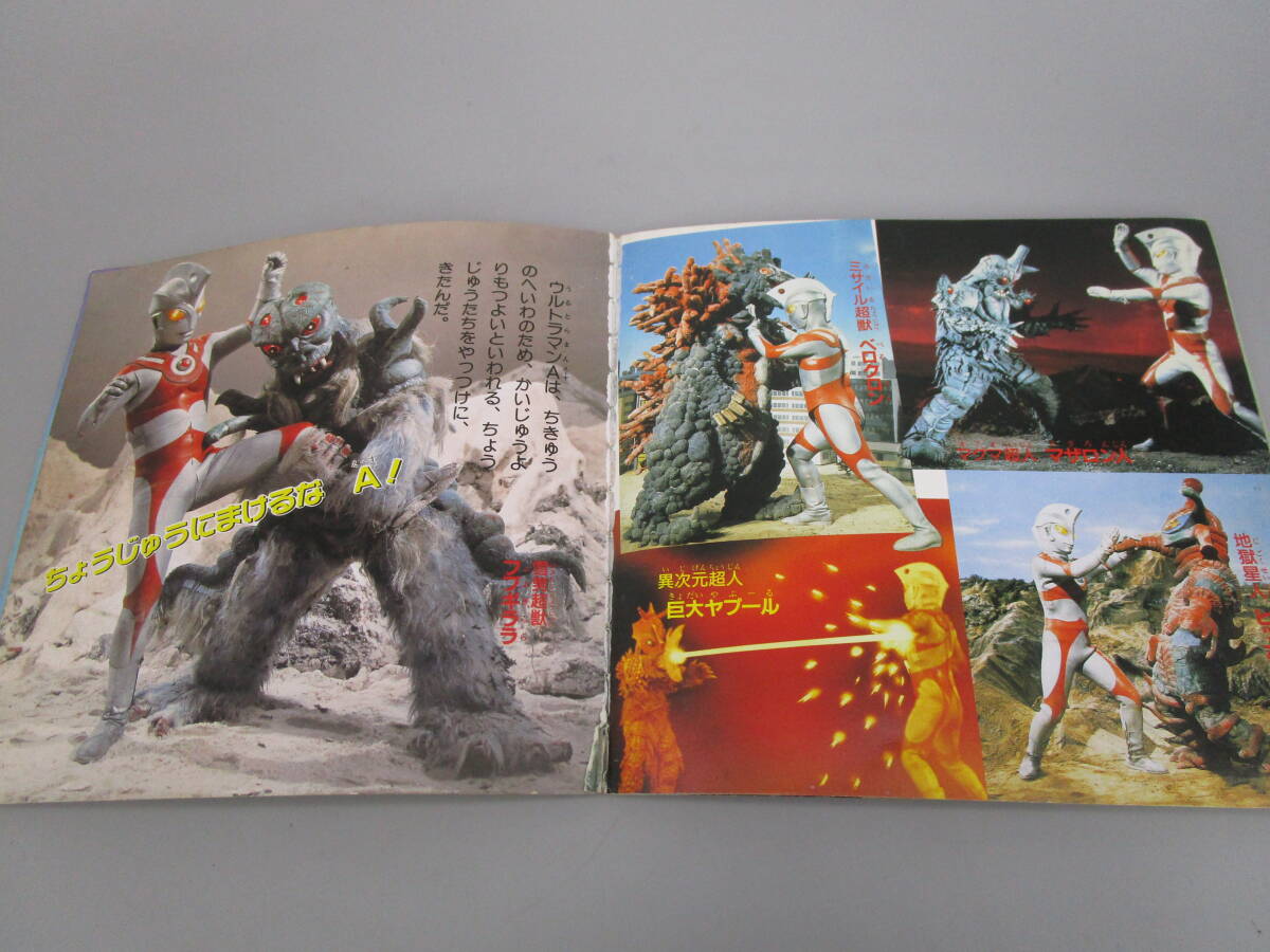 ウルトラマン　ウルトラ戦士　大集合　1992　よいこの絵本シリーズ　送料600円　現状品　クラフトシート梱包（RDEF_画像4