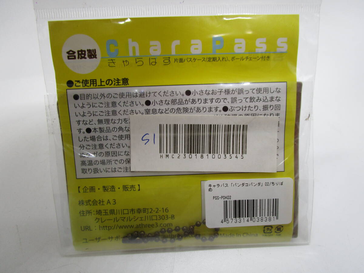 未使用　パンダコパンダ　ジブリ　パスケース　きゃらぱす　送料140円（TCCD_画像4