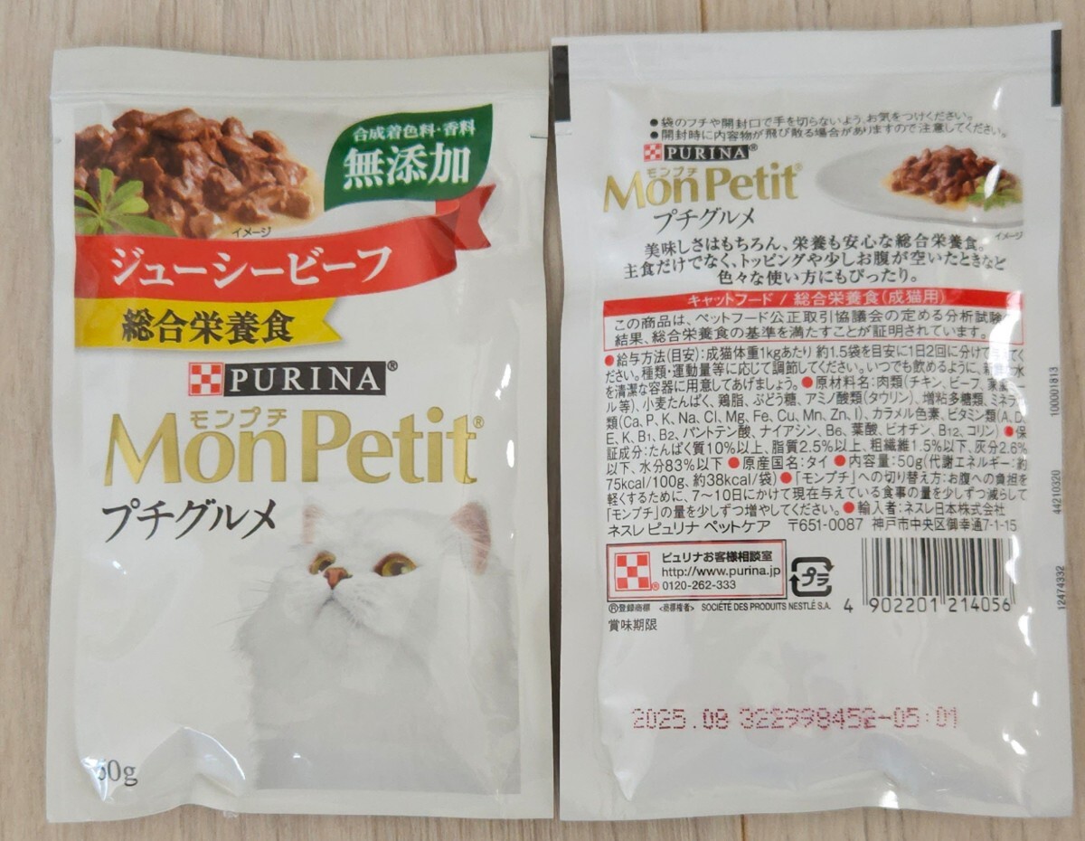 【8種32袋】キャットフード モンプチ プチグルメ 無添加 総合栄養食 パウチ_画像9