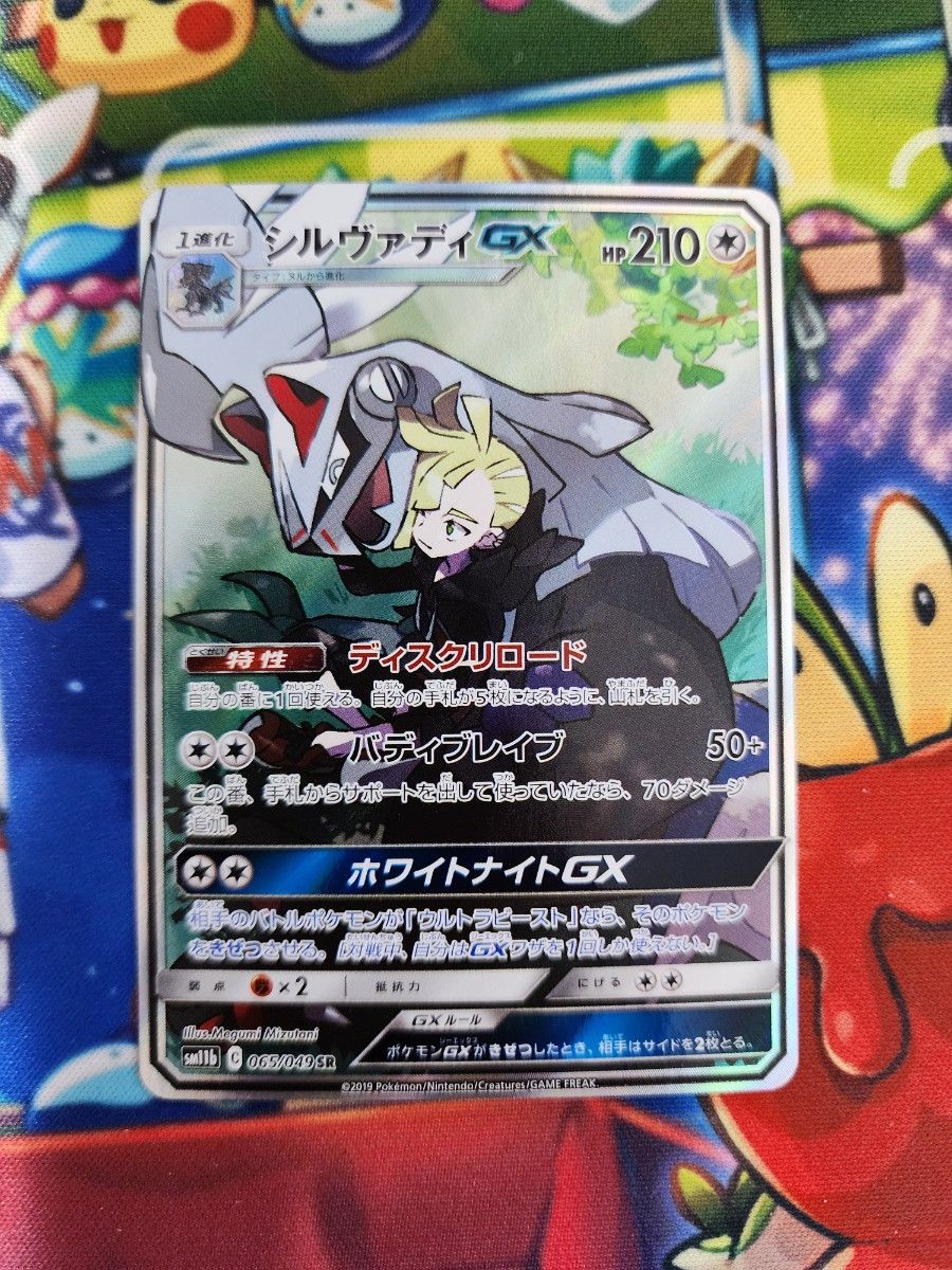 ポケモンカード シルヴァディGX SR SA ポケカ|Yahoo!フリマ(旧 ポケモンカード シルヴァディGX SR SA ポケカ|Yahoo!フリマ(旧