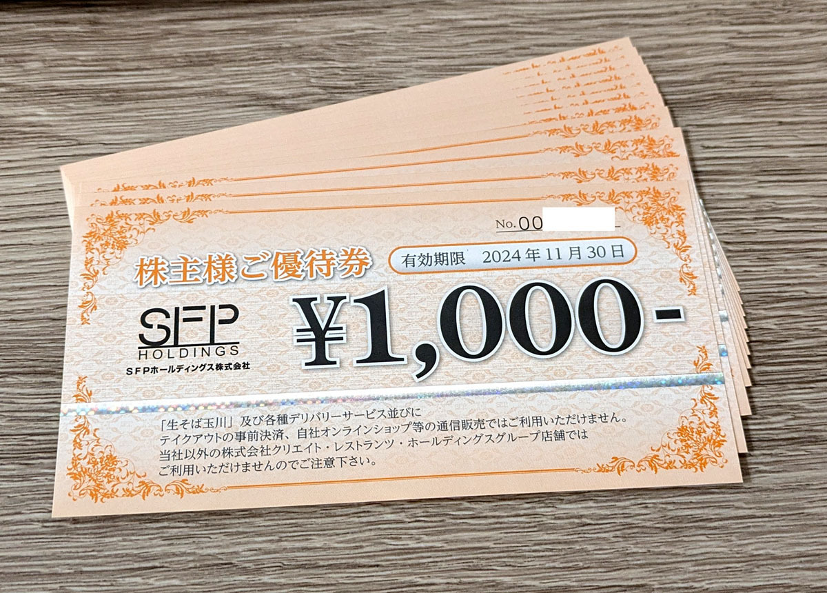[ бесплатная доставка ]SFP удерживание s акционер пригласительный билет 11000 иен минут 2024 год 11 месяц 30 до дня . круг вода производство птица хорошо .. баклажан .....