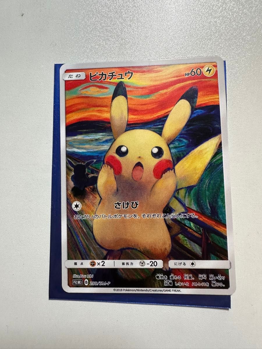 ムンクピカチュウ ポケモンカード ムンク展|Yahoo!フリマ(旧 ムンクピカチュウ ポケモンカード ムンク展|Yahoo!フリマ(旧