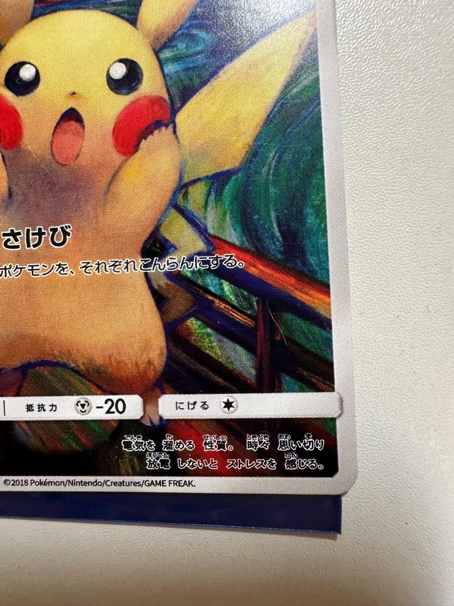 ムンクピカチュウ ポケモンカード ムンク展|Yahoo!フリマ(旧 ムンクピカチュウ ポケモンカード ムンク展|Yahoo!フリマ(旧