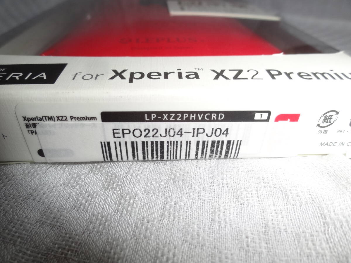 ■ Xperia XZ2 Premium 耐衝撃ハイブリッドケース PALLET レッド ■ 送料無料