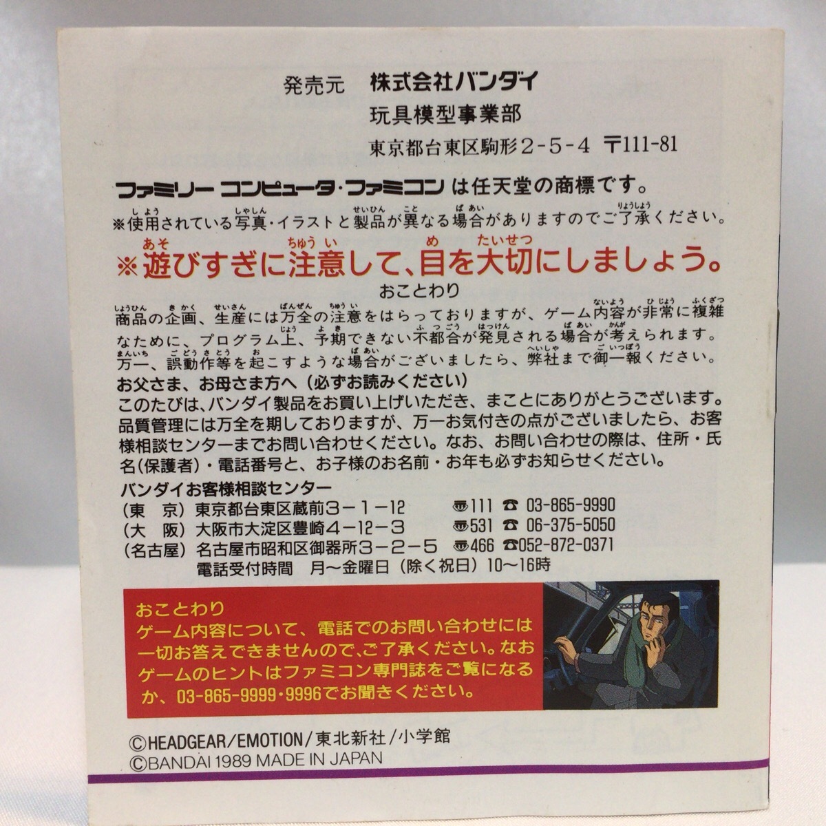 ファミコンディスク 機動警察パトレイバー 箱、説明書付 ／Nintendo ディスクシステムの画像4