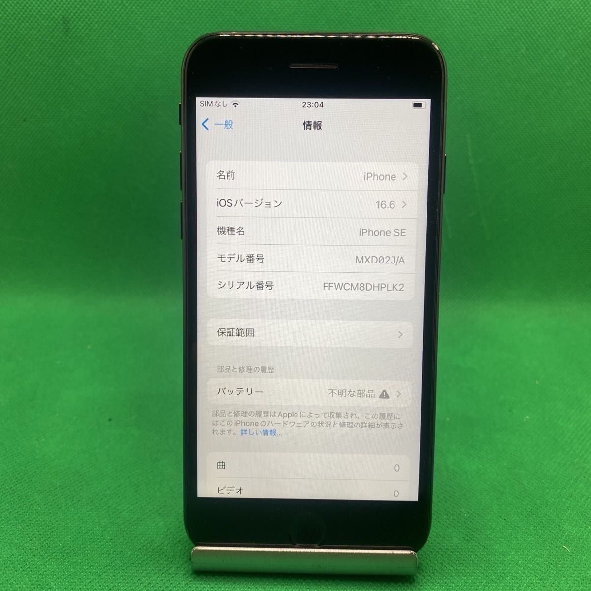 【格安美品】iPhone SE2 128GB simフリー本体 448