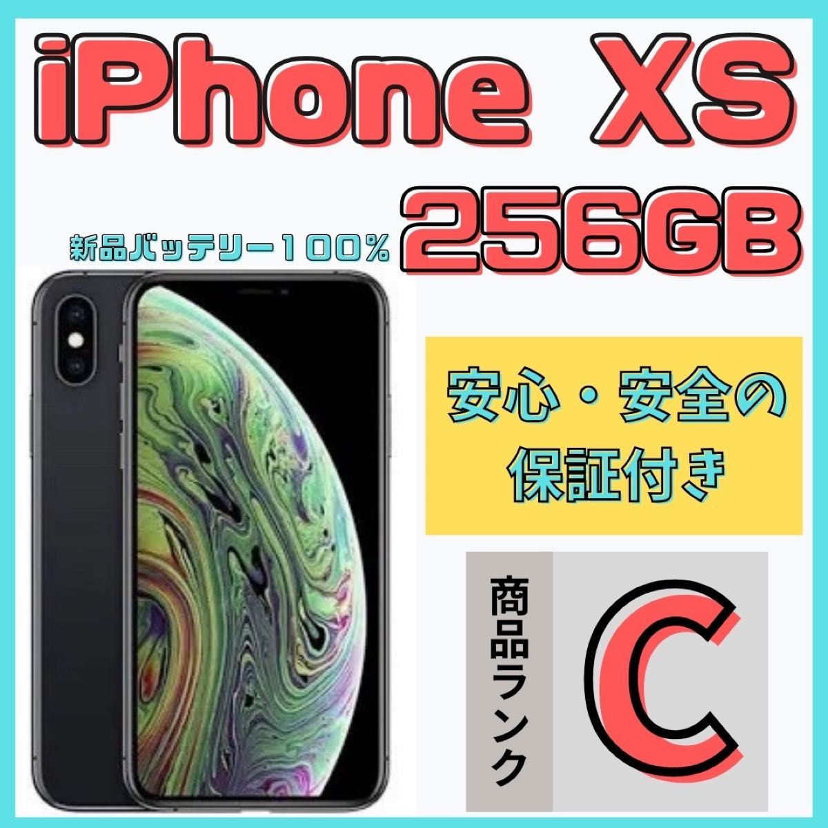 【格安美品】iPhone XS 256GB simフリー本体 648