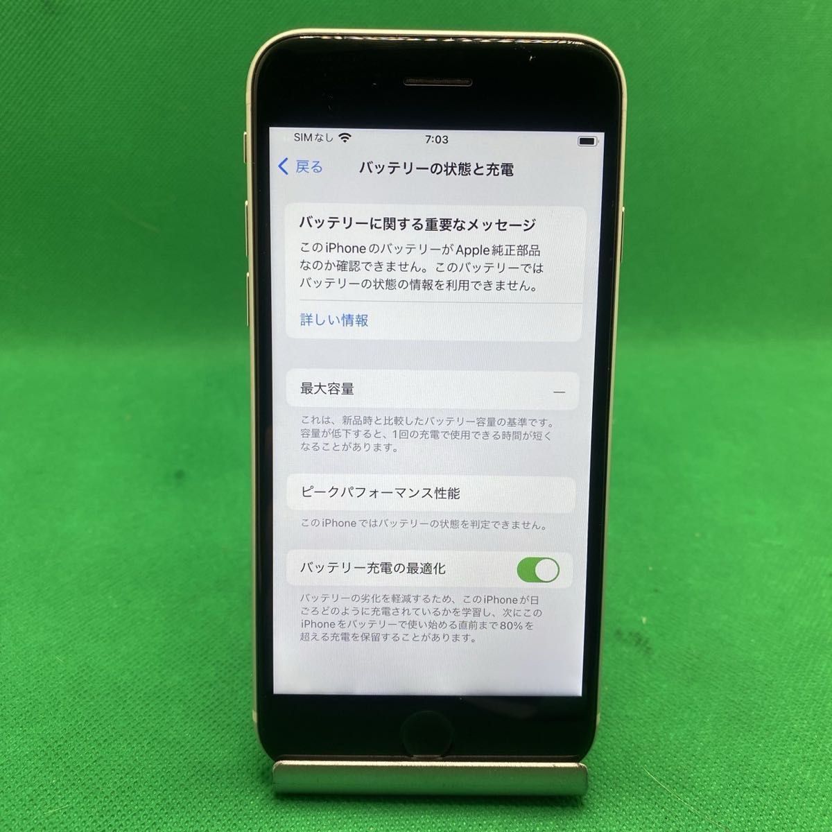 【格安美品】iPhone SE2 128GB simフリー本体 643