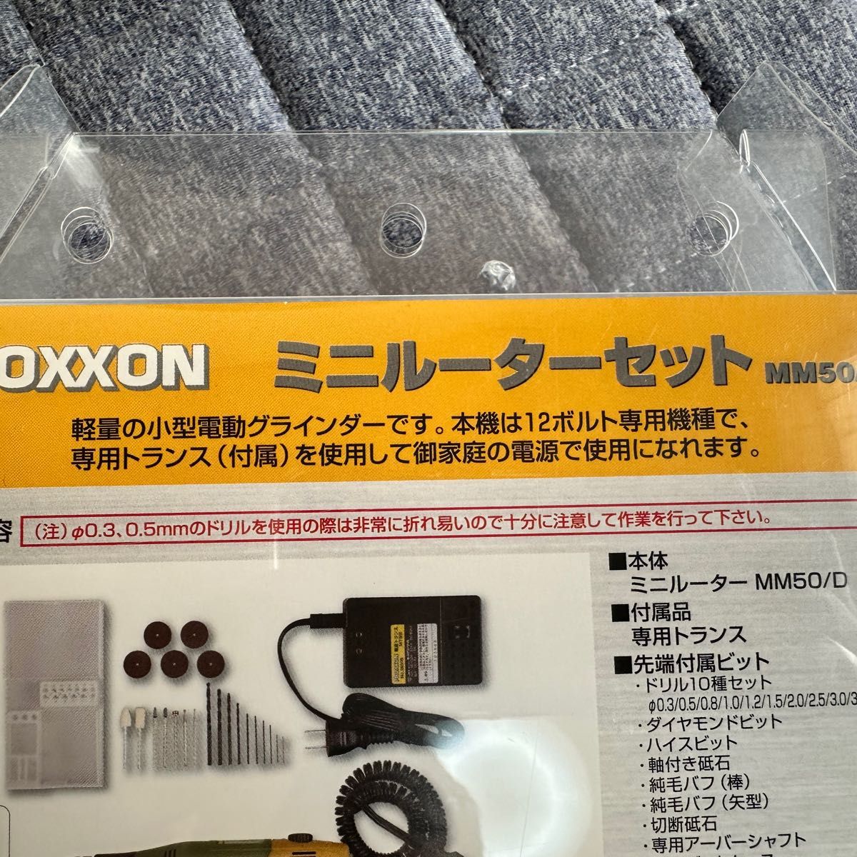 値下げ【未開封新品】プロクソン (PROXXON) ミニルーターセット MM50 No.28512-S トランス付き