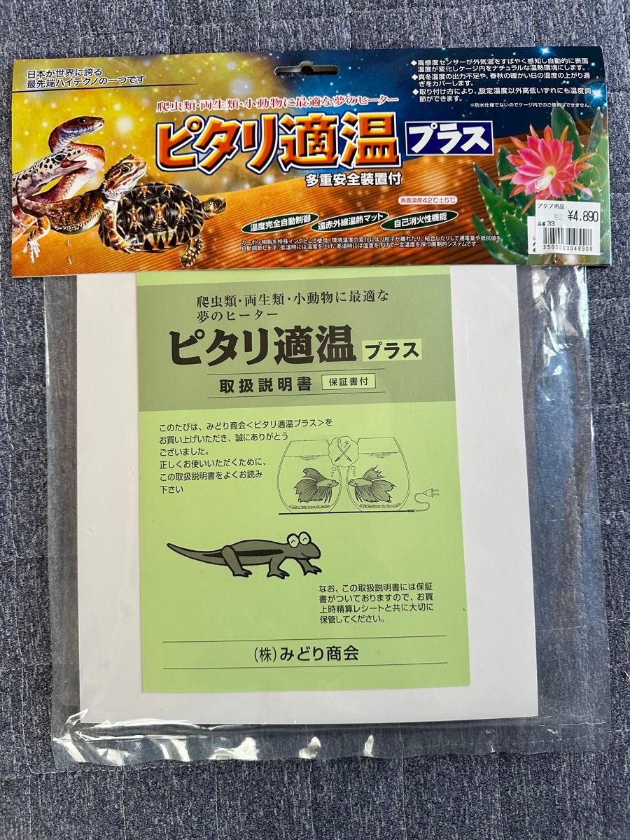 【新品】②みどり商会 ピタリ適温プラス 1個 (x 1) パネルヒーター　爬虫類ケージ　