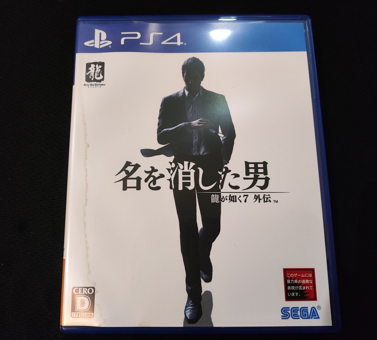 送料無料 PS4 龍が如く7 外伝 名を消した男 中古品 セガ 竜が如くの画像1