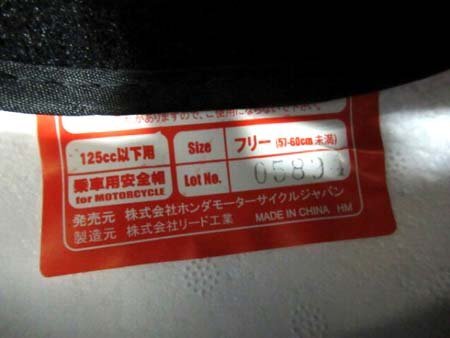 ホンダ バイクヘルメット amipro 0SHGC-FL1A-WF ホワイト フリーサイズ 57-60cm未満 125cc以下用 箱入り 未使用品 ■_画像9