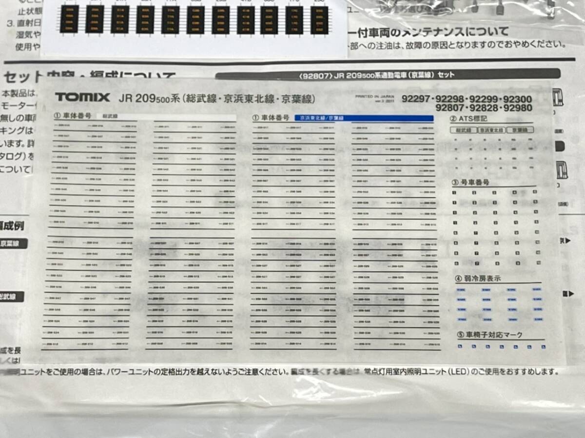 1 иен старт TOMIXto Mix JR Восточная Япония 209 серия 500 номер шт. Soubu линия основной комплект номер товара 92828 одиночный товар sa - 4 обе номер товара 8943 полный сборник .10 обе 