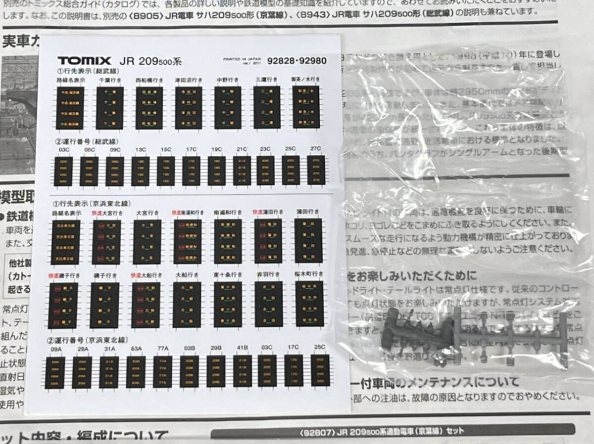 1 иен старт TOMIXto Mix JR Восточная Япония 209 серия 500 номер шт. Soubu линия основной комплект номер товара 92828 одиночный товар sa - 4 обе номер товара 8943 полный сборник .10 обе 