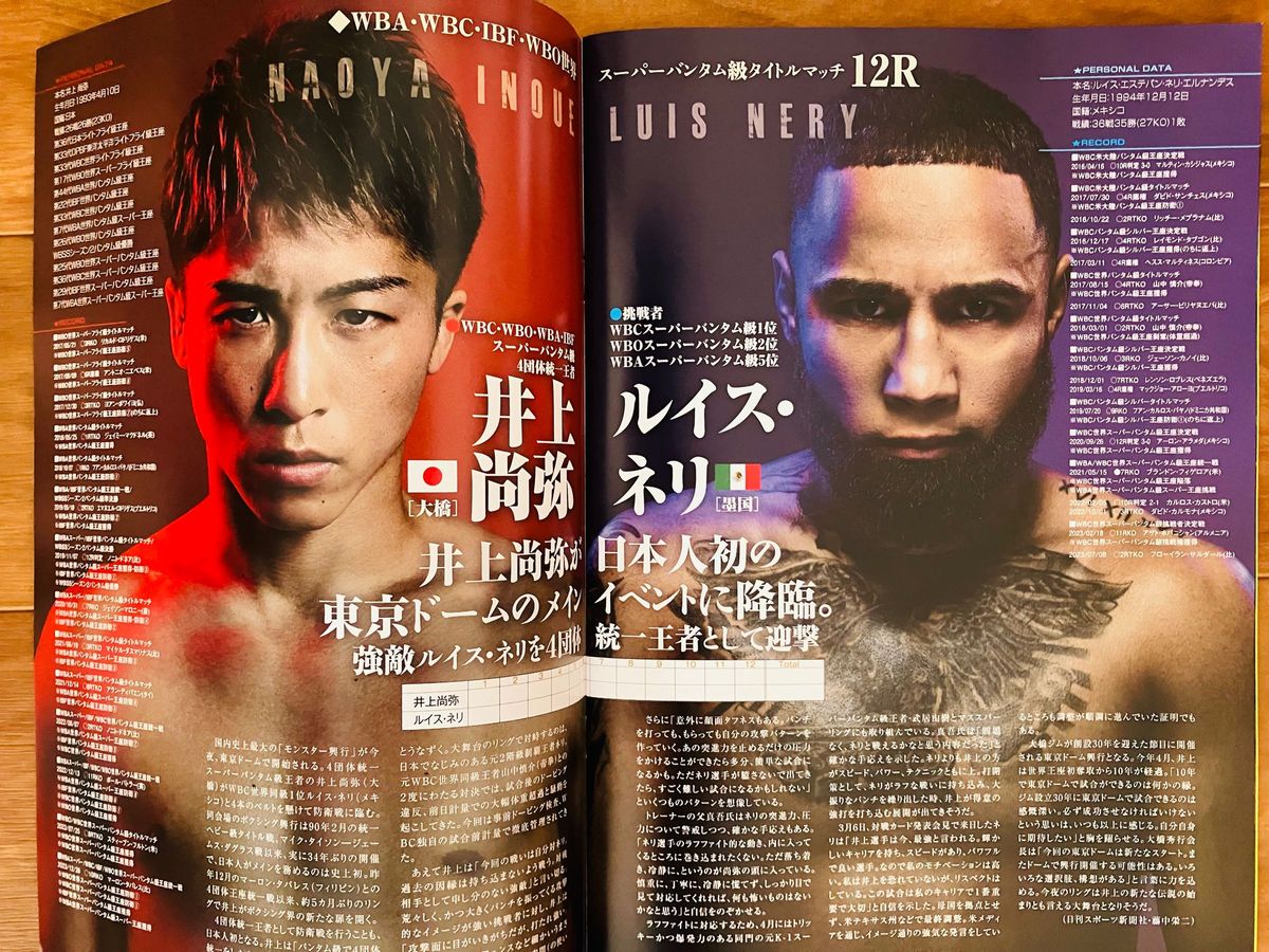 会場限定配布】パンフレット&スポーツ紙セット 井上尚弥vsネリ 会場限定配布】パンフレット&スポーツ紙セット 井上尚弥vsネリ