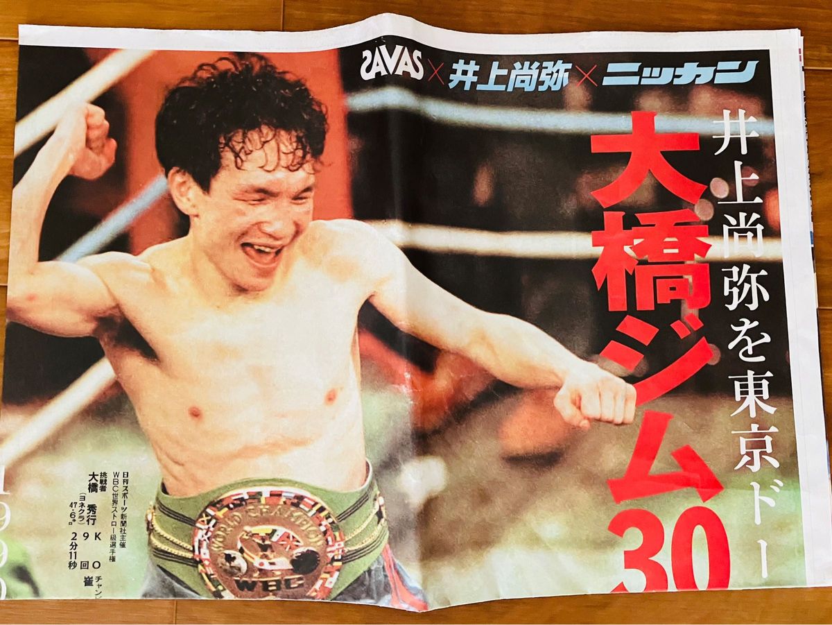 会場限定配布】パンフレット&スポーツ紙セット 井上尚弥vsネリ 会場限定配布】パンフレット&スポーツ紙セット 井上尚弥vsネリ