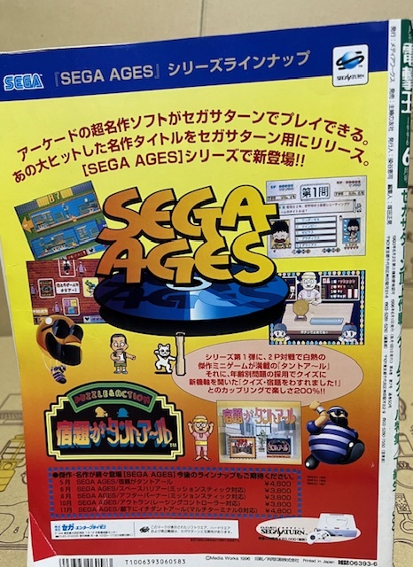 電撃王　1996年　6月号　メディアワークス　パソコン・ゲーム雑誌　表紙：中山エミリ_画像2