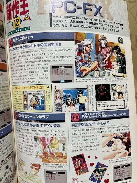  electric shock .1997 year 12 month number media Works personal computer * game magazine cover : Ikewaki Chidzuru 