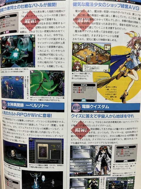 電撃王　1999年　3月号　メディアワークス　パソコン・ゲーム雑誌　表紙：優香_画像5