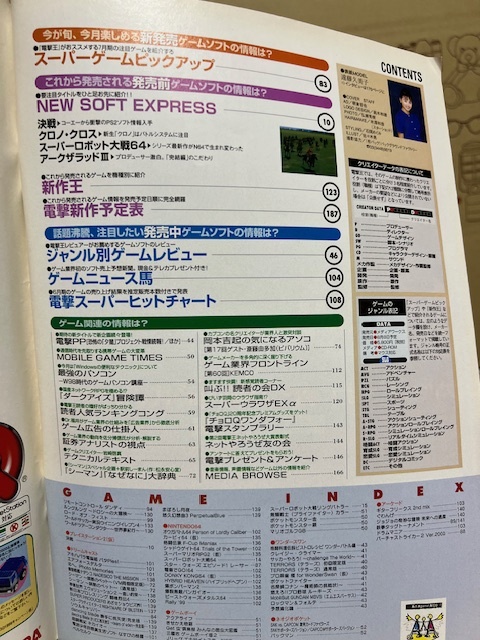 電撃王　1999年　9月号　メディアワークス　パソコン・ゲーム雑誌　表紙：遠藤久美子_画像3