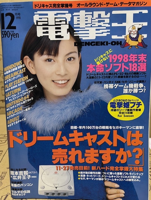  electric shock .1998 year 12 month number media Works personal computer * game magazine cover : Kato Ai 