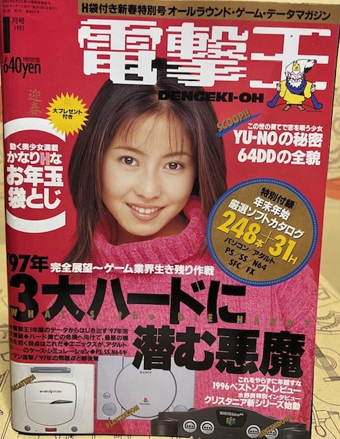  electric shock .1997 year 1 month number media Works personal computer * game magazine cover : Enomoto Kanako separate volume appendix : electric shock . editing part carefuly selected the New Year's holiday soft catalog 