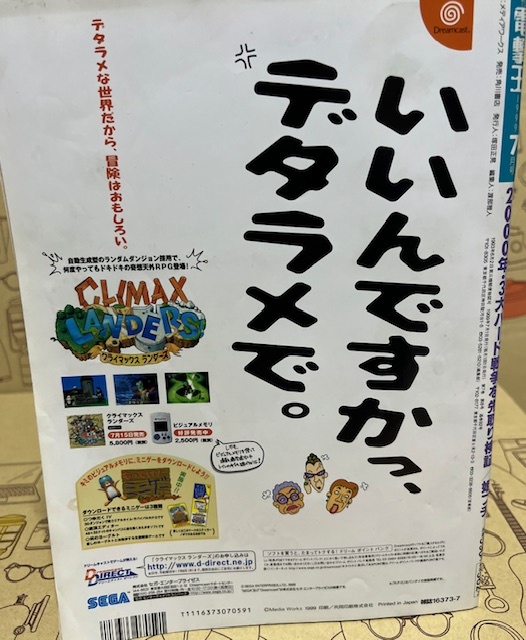 電撃王　1999年　7月号　メディアワークス　パソコン・ゲーム雑誌　表紙：仲間由紀恵_画像2