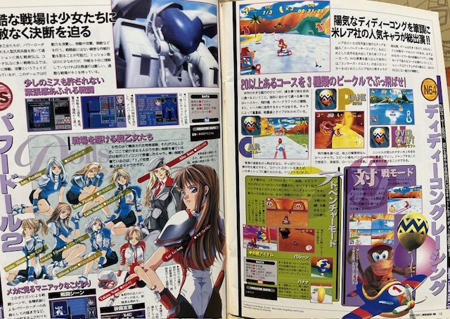  electric shock .1997 year 12 month number media Works personal computer * game magazine cover : Ikewaki Chidzuru 