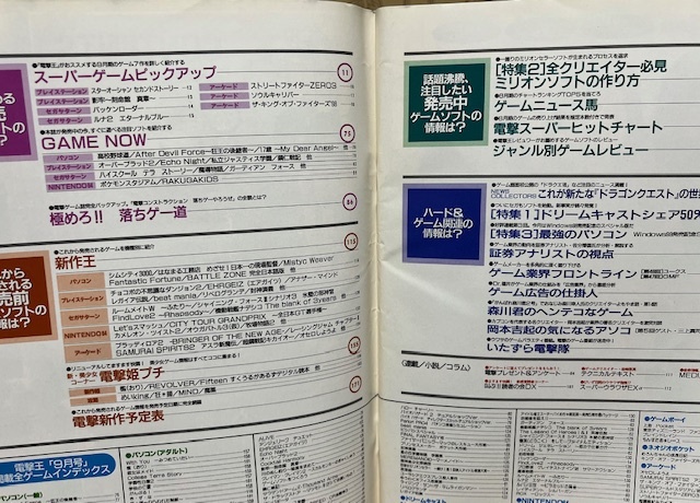 電撃王　1998年　9月号　メディアワークス　パソコン・ゲーム雑誌　表紙：パイレーツ_画像3