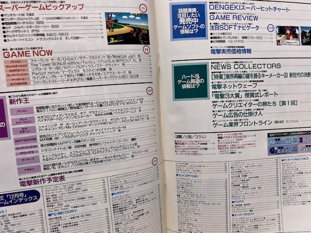 電撃王　1996年　12月号　メディアワークス　パソコン・ゲーム雑誌　表紙：井出薫_画像3