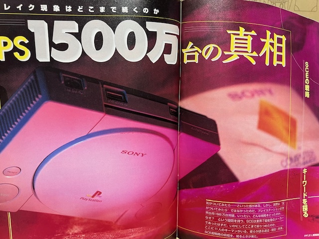  electric shock .1997 year 7 month number media Works personal computer * game magazine cover : Sato Aiko 