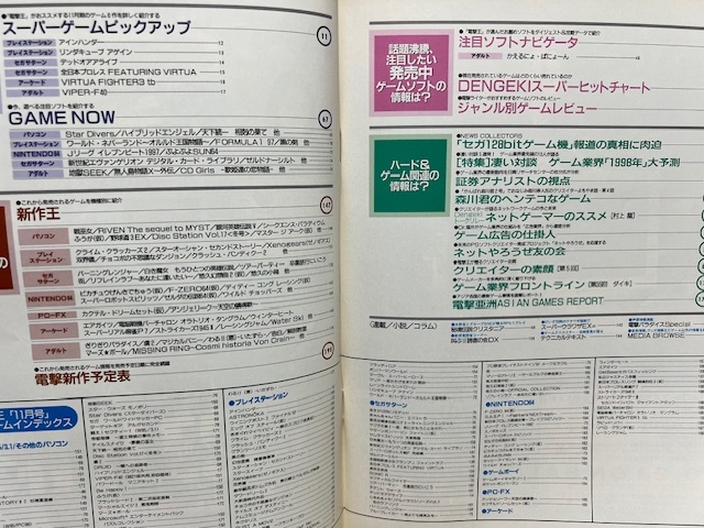 電撃王　1997年　11月号　メディアワークス　パソコン・ゲーム雑誌　表紙：中山エミリ_画像3