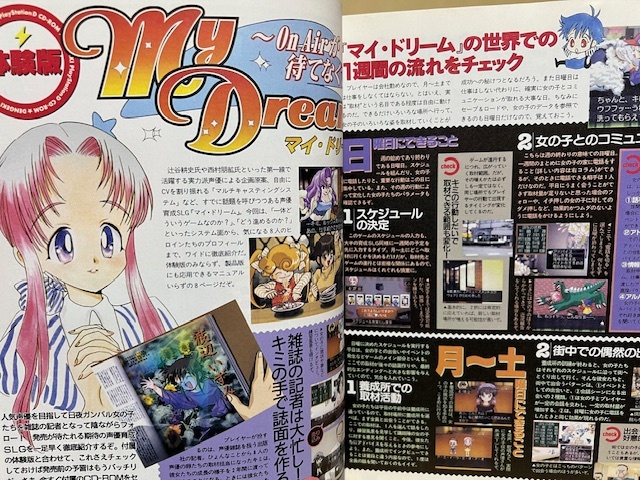 電撃プレイステーションD3　電撃プレイステーション　1997年9月26日増刊号　メディアワークス　ゲーム雑誌　表紙：七瀬葵_画像5