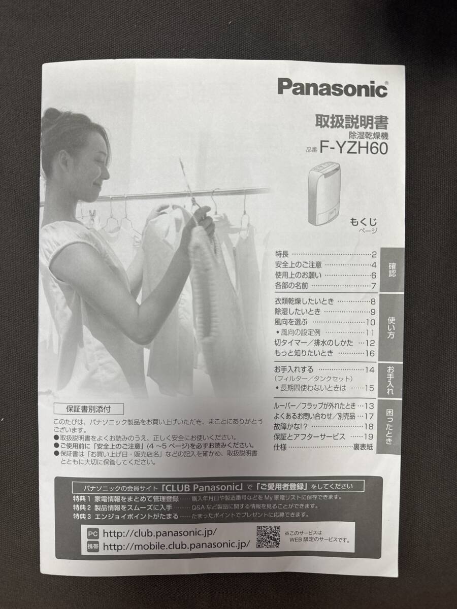 Pansonic パナソニック　F-YZH60 衣類乾燥機　除湿乾燥機　美品_画像5