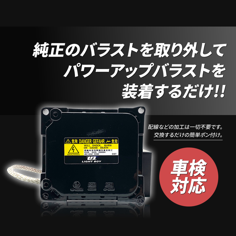 クラウン ロイヤル / GRS200 H20.2～H24.12 / 55W化 D4S 光量アップ 純正バラスト パワーアップ HIDキット 1年保証_画像7