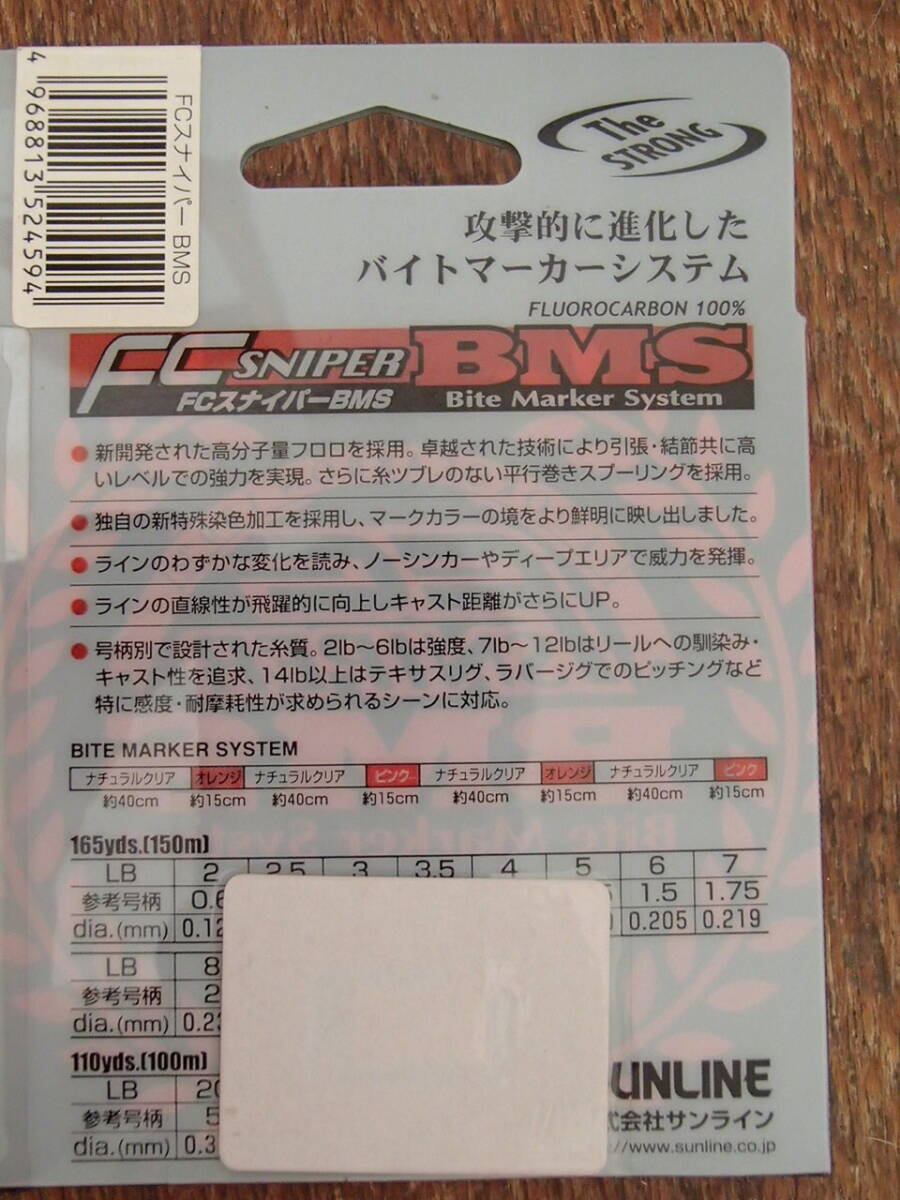 【サンライン　FCスナイパー BMS 4lb 150m 未使用】_画像3